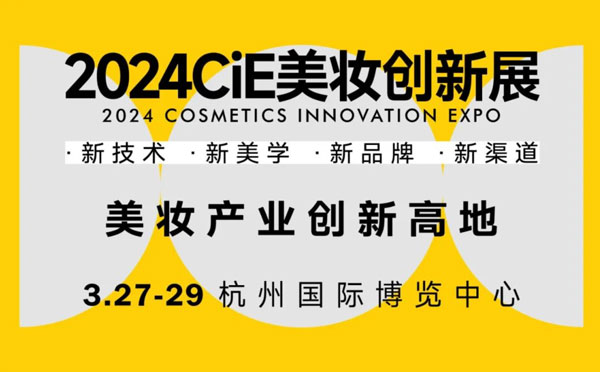 Yoly Group valmistautuu aktiivisesti 2024 Cosmetic Innovation Expo -tapahtumaan ja kutsuu sinut vierailemaan!