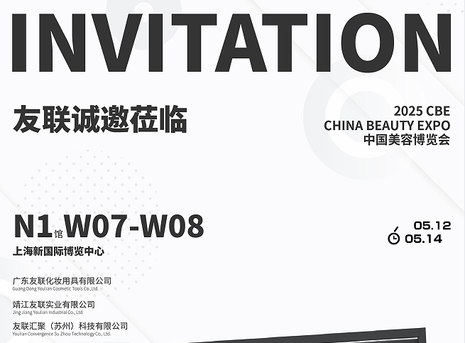 Yoly Group valmistautuu aktiivisesti vuoteen 2025 China Beauty Expo-Shanghaihin ja kutsuu sinut vierailemaan!